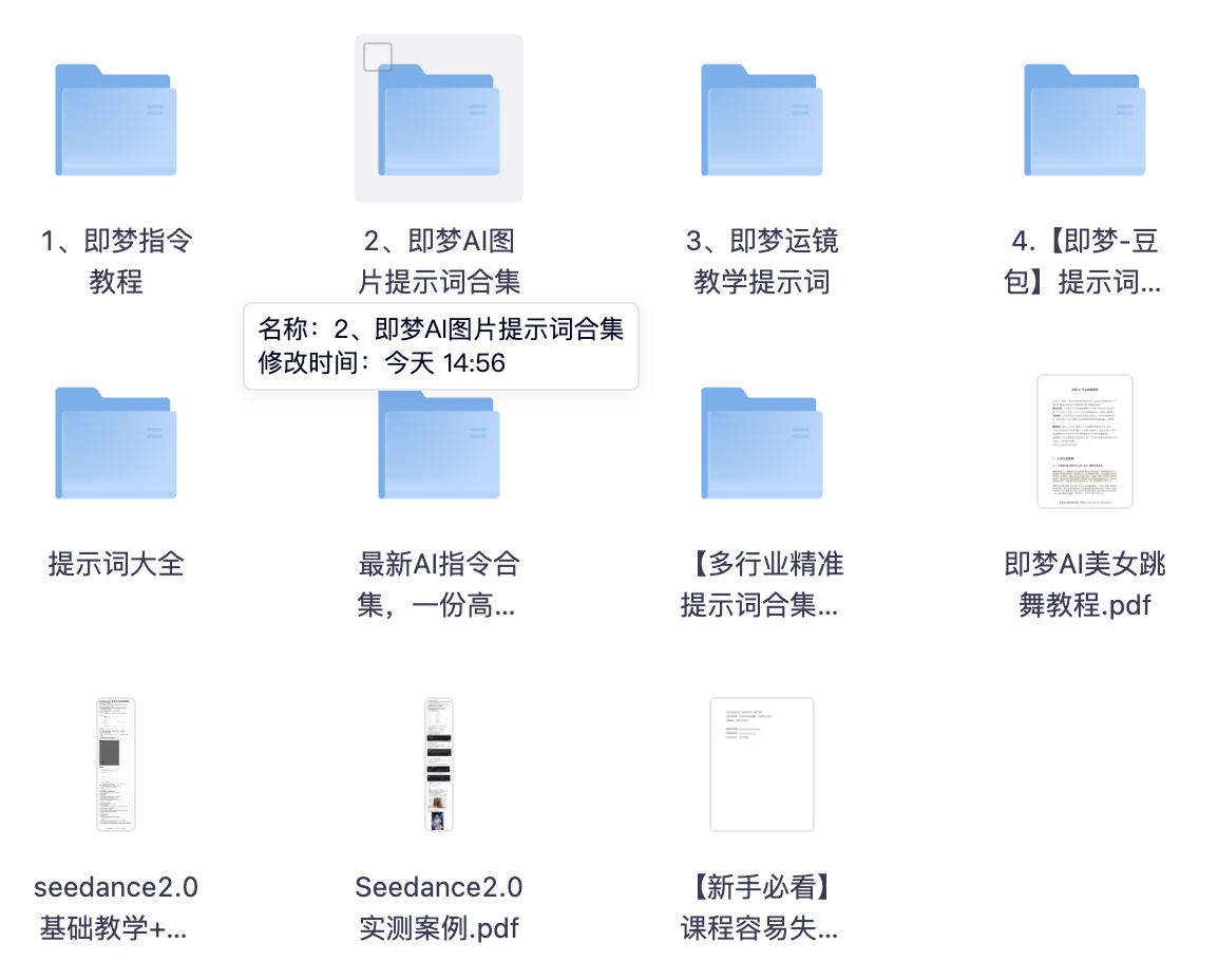 豆包+即梦Seedance 2.0 提示词终极合集