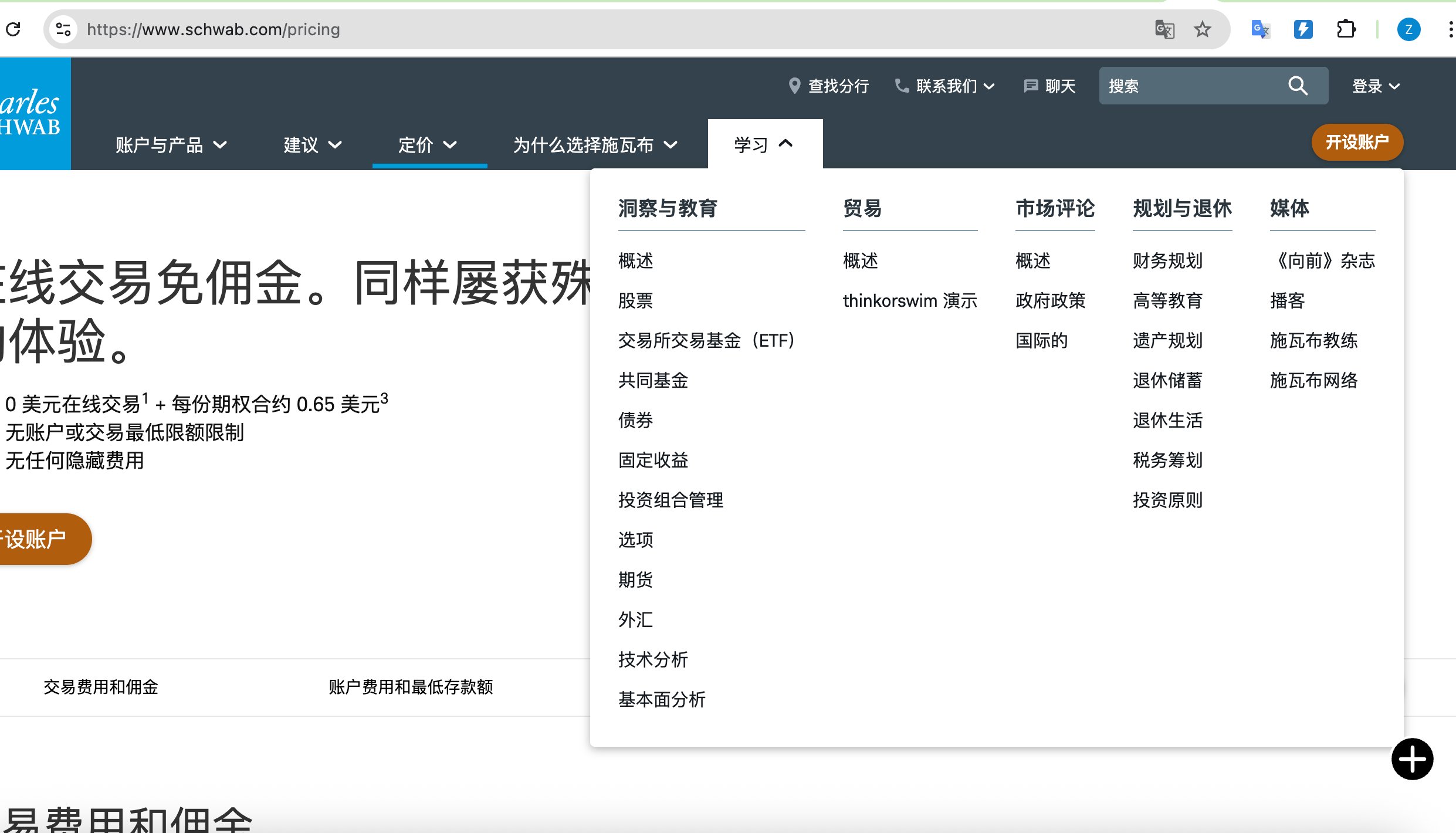 内地还能开户的美国券商:嘉信理财开户指南插图3 内地还能开户的美国券商:嘉信理财开户指南插图3