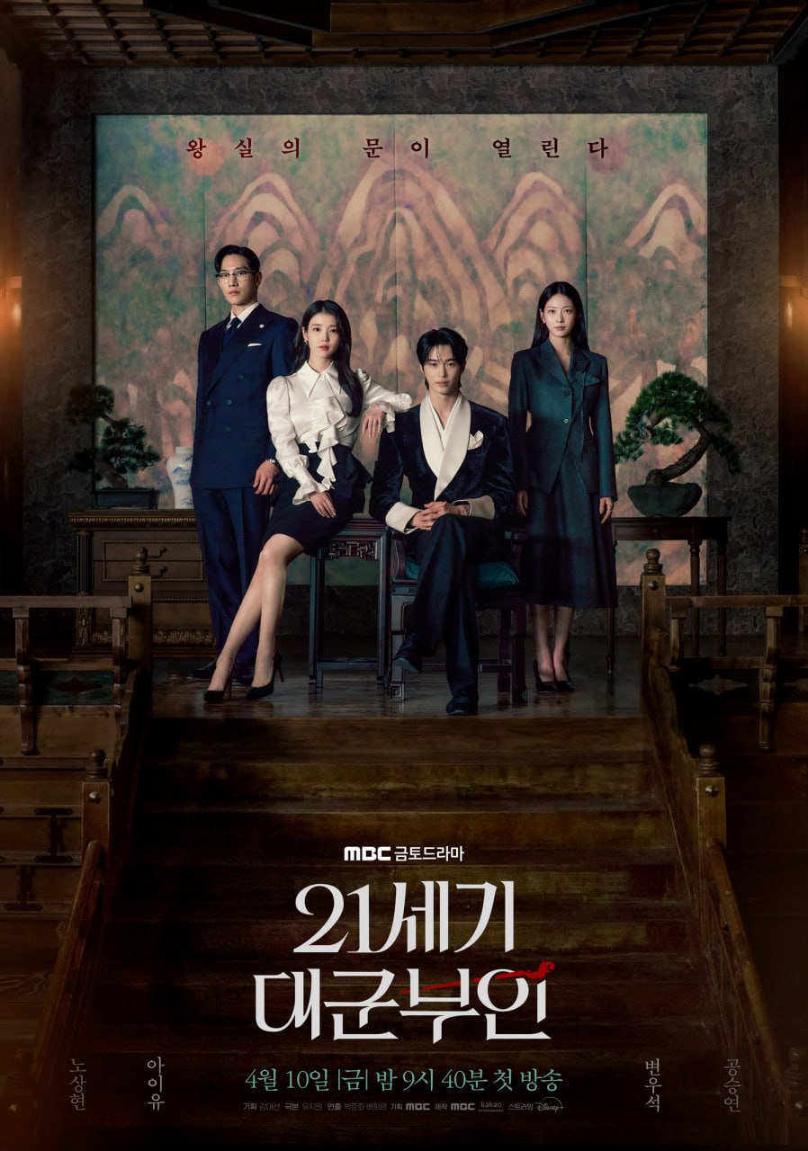 《21世纪大君夫人》2026 5月最新热播
