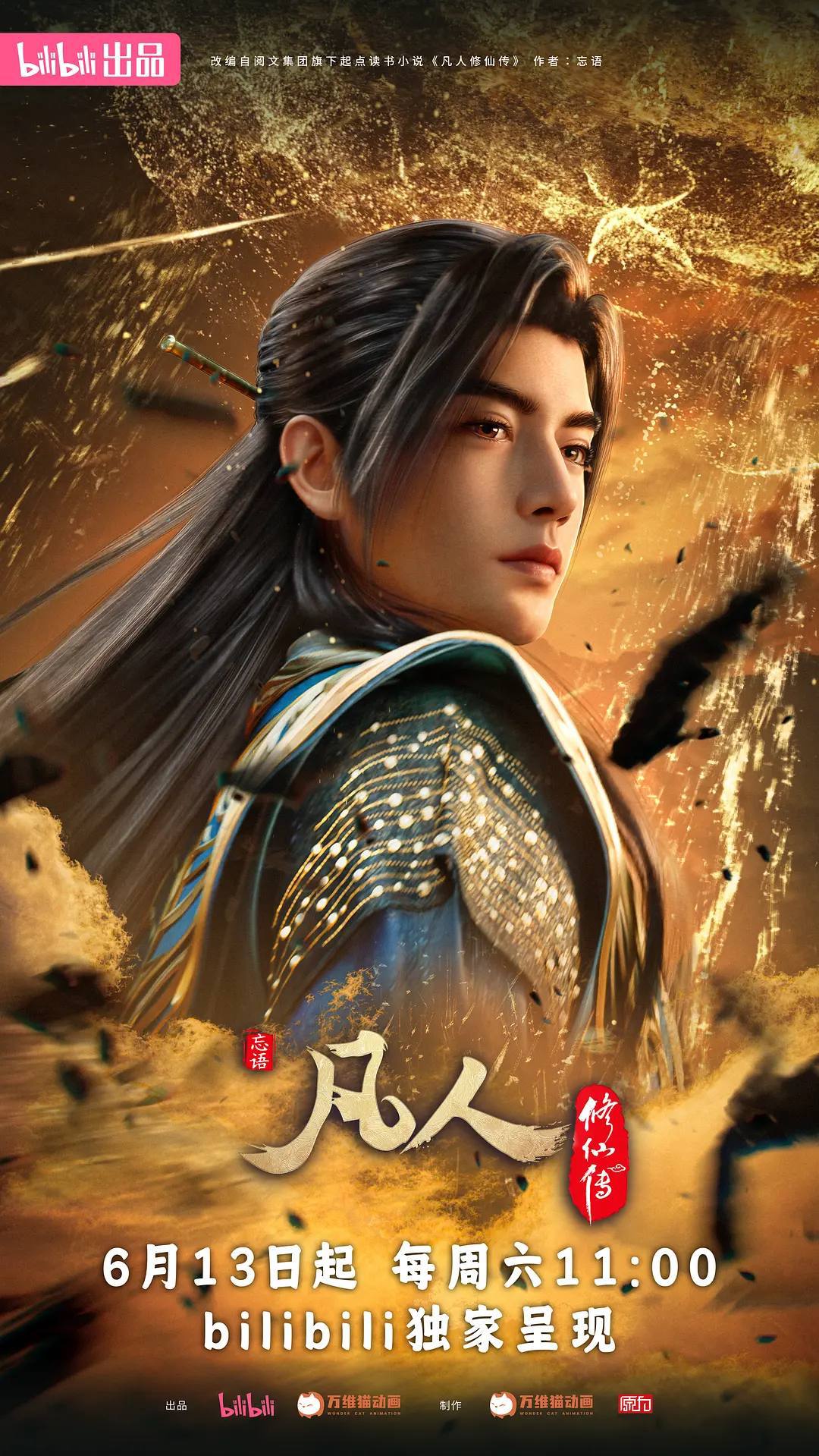 《凡人修仙传 年番4》358GB超清典藏版:韩立黄龙山一战成名(慕兰入侵·掩月宗重逢·2026.6最新转存)插图 《凡人修仙传 年番4》