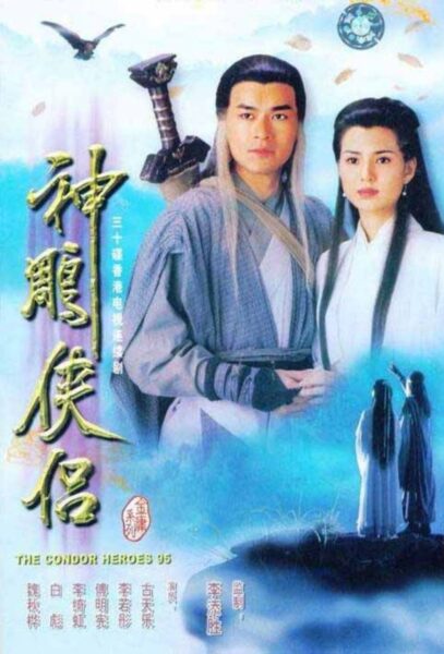 神雕侠侣 (1995) 4K 高码优酷修复全集 国粤多音轨 简中硬字幕 夸克网盘下载