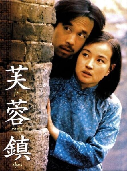 芙蓉镇 (1987) 4K HDR REMUX 杜比视界 简英双语字幕 原盘下载