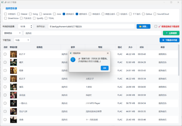 MusicDownload 无损音乐下载器 支持 QQ 音乐网易云酷狗 批量歌单下载