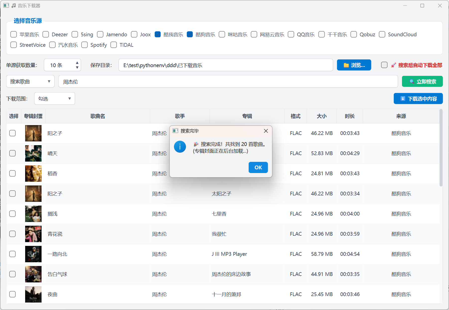 MusicDownload 无损音乐下载器 支持 QQ 音乐网易云酷狗 批量歌单下载插图 MP3音乐下载器