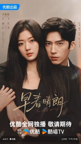 早春晴朗 (2026) 4K 60 帧 全 10 集 DTS 音轨 内封简繁 双版本 网盘下载
