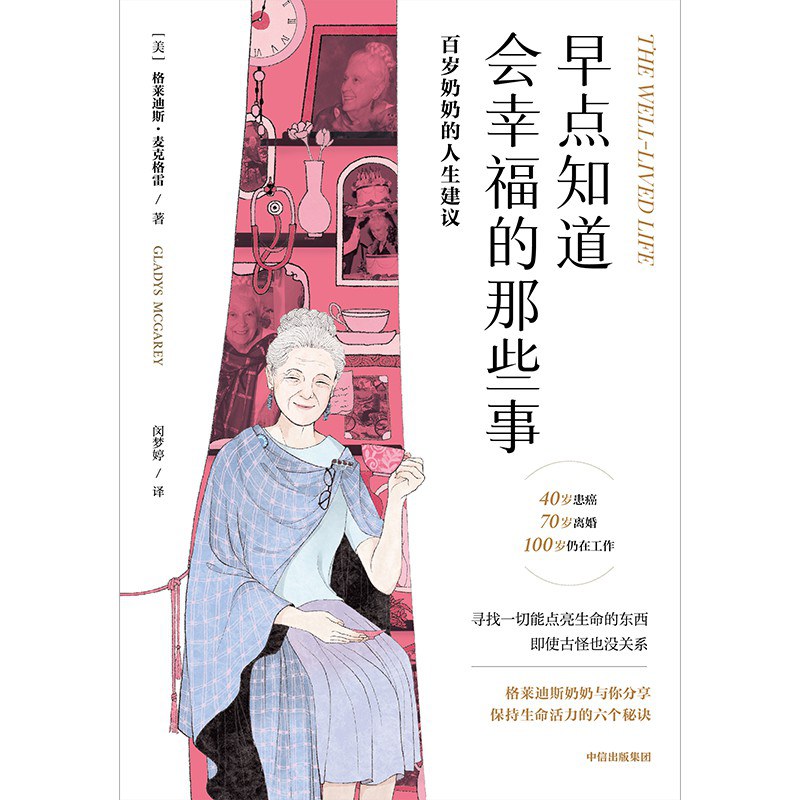 早点知道会幸福的那些事电子书封面