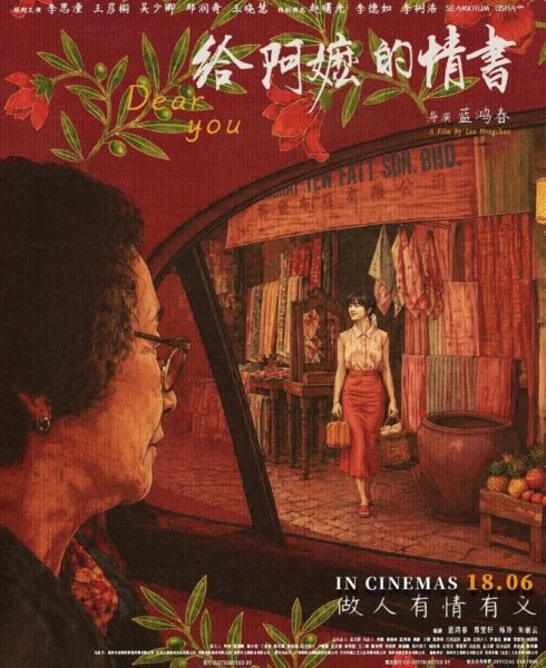 给阿嬷的情书 (2026) 蓝光原盘高码率 潮汕语国语双版本