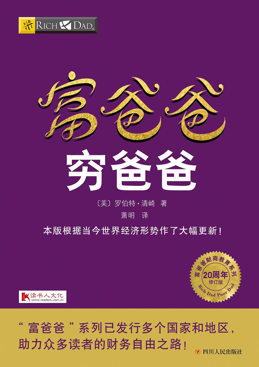 富爸爸穷爸爸电子书封面