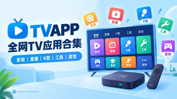 TVAPP安卓TV应用合集下载_影视直播K歌TVBox资源GitHub