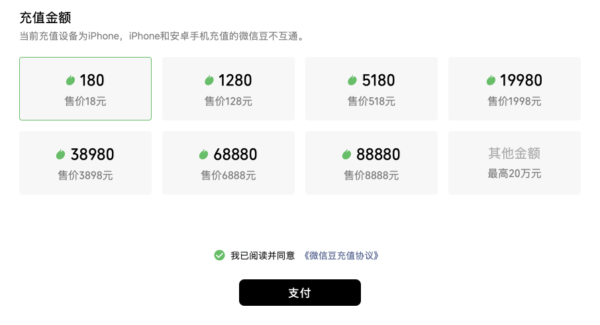 微信公众号微信豆网页端充值入口(文章加热专用)