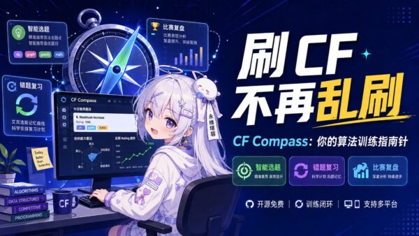 cf-compass：根据 CF 记录安排算法训练