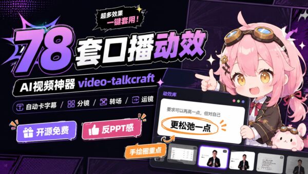 口播视频 Agent Skill:从稿件、配音到动效成片