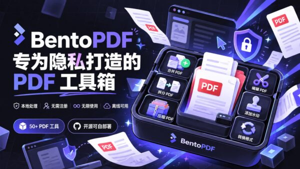 BentoPDF：在浏览器本地处理 PDF
