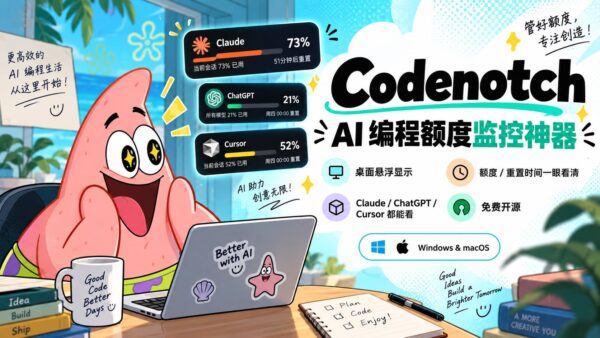 CodeNotch:在屏幕边缘查看 AI 工具额度
