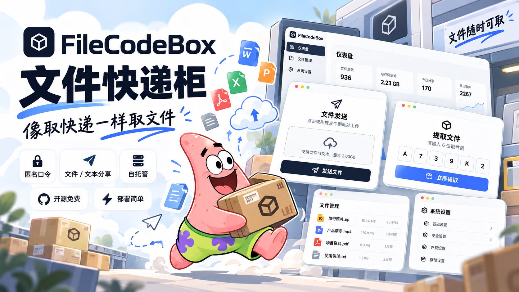 FileCodeBox