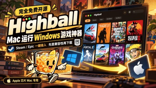 Highball：在 Apple 芯片 Mac 上运行 Windows 游戏