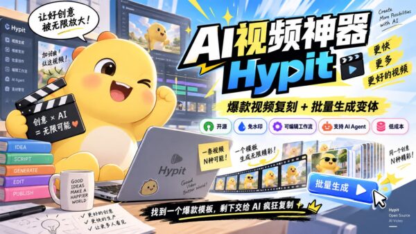 Hypit：把参考视频变成可编辑、可复用的工作流