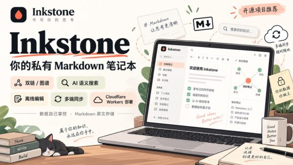 Inkstone:部署在 Cloudflare 上的 Markdown 知识库