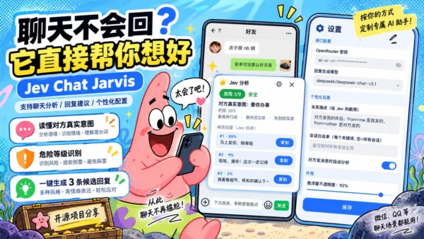 Jev 聊天助手：看聊天内容，给出回复建议