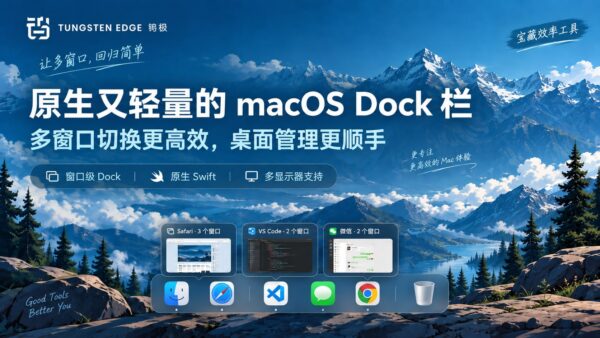 给 Mac 的每个窗口留一张 Dock 卡片