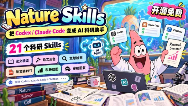 Nature:覆盖读论文到写论文的科研 Skill
