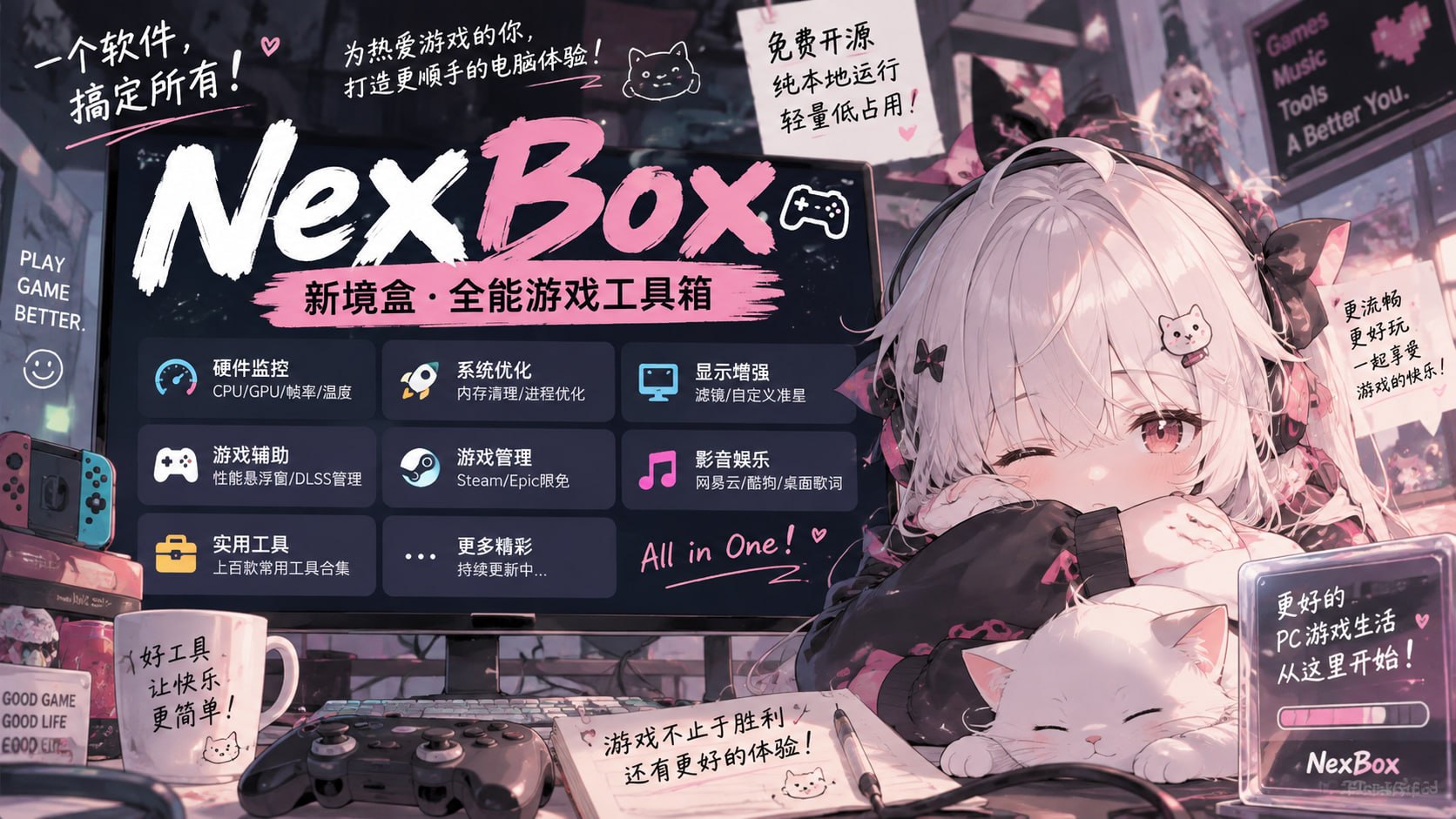 NexBox（新境盒）