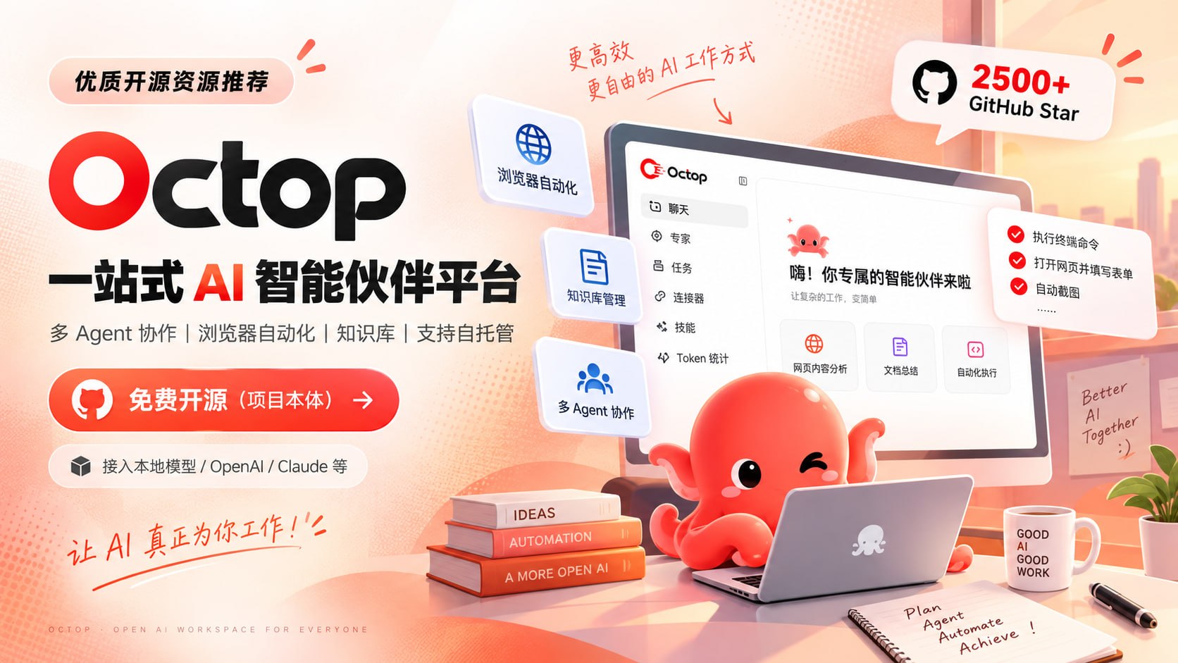 Octop