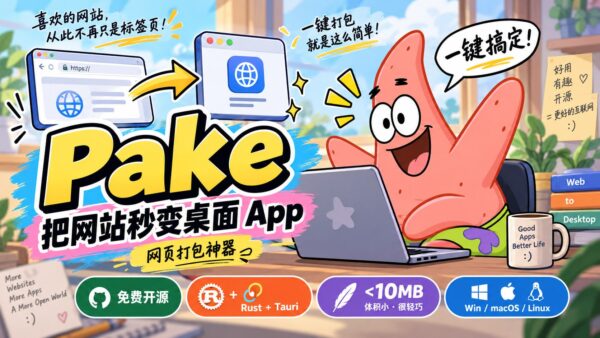 Pake：把常用网站打包成桌面应用