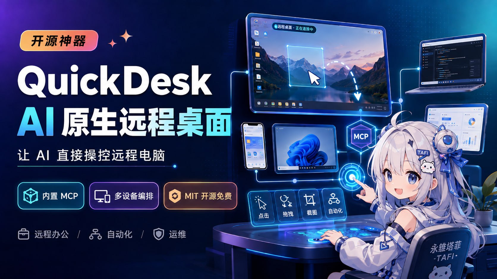 QuickDesk