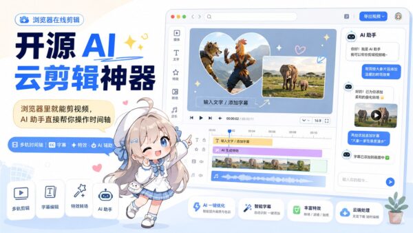 UNICUT（无界云剪）：在浏览器里让 AI 帮忙剪视频