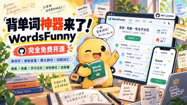 WordsFunny：把单词学习资料放在一个页面