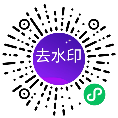 微信小程序抖奶奶视频去水印免费版二维码,微信扫一扫即可进入