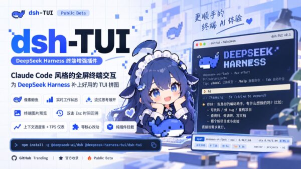 dsh-TUI：在终端里查看和管理 DSH 对话