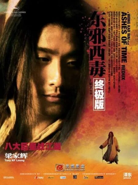 【原盘】东邪西毒:终极版 (2008) 1080P REMUX 国粤多音轨 内封简繁字幕