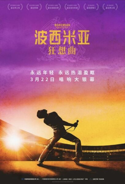 【原盘】波西米亚狂想曲 (2018) 4K REMUX HDR 杜比视界 外挂简英双语字幕