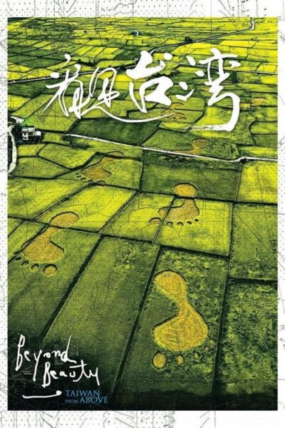 【原盘】看见台湾 (2013) 1080P REMUX 内封简中特效字幕