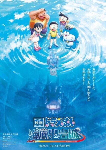 【原盘】哆啦A梦:新·大雄的海底鬼岩城 (2026) 1080P REMUX 国日多音轨 内封简/繁日双语字幕