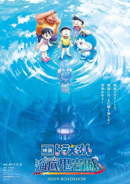 【原盘】哆啦A梦:新·大雄的海底鬼岩城 (2026) 1080P REMUX 国日多音轨 内封简/繁日双语字幕
