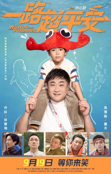 一路超平安 (2026) 4K 高码 60帧