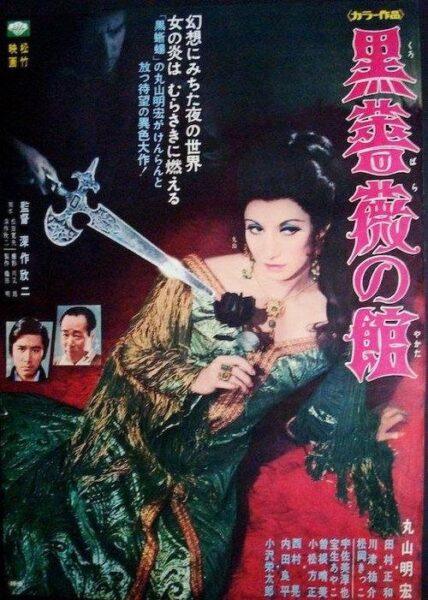 【原盘】黑玫瑰公寓 (1969) 1080P REMUX 内封简繁特效字幕