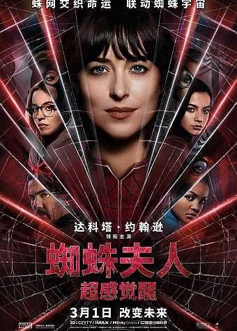 【原盘】蜘蛛夫人:超感觉醒 (2024) 4K REMUX 杜比视界 内封/外挂简英双语字幕