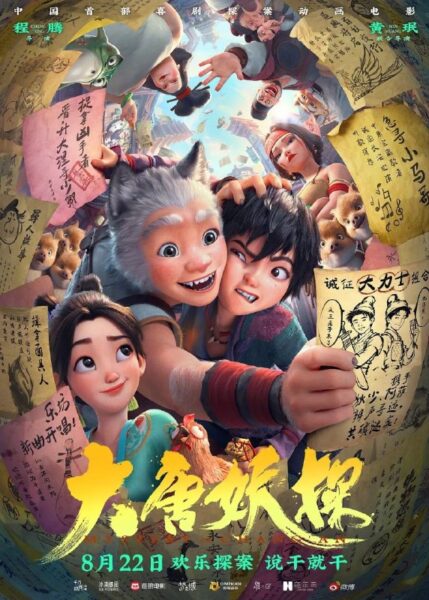 大唐妖探 (2026) 4K 高码