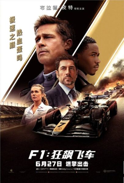 【原盘】F1：狂飙飞车 (2025) 4K REMUX HDR 杜比视界 国英多音轨 内封简英双特效字幕