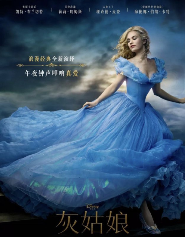 灰姑娘 (2015) 4K HDR 外挂简中字幕
