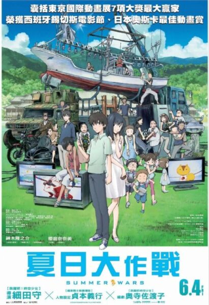 【原盘】夏日大作战 (2009) 4K REMUX HDR 国粤日多音轨 内封简中字幕