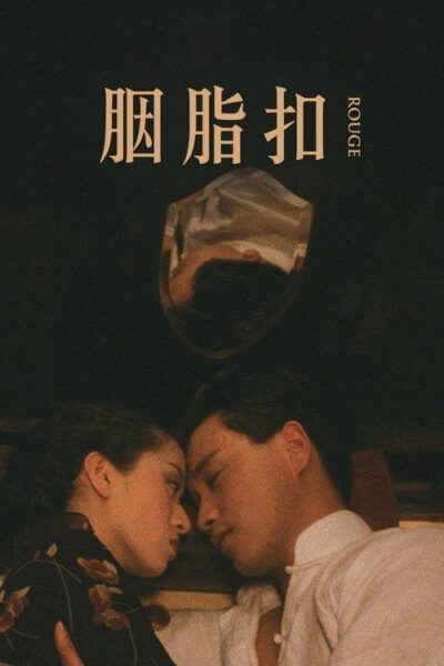 【原盘】胭脂扣 (1987) 1080P REMUX 国粤多音轨 外挂简中字幕