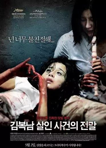 【原盘】金福南杀人事件始末 (2010) 1080P REMUX 外挂简中字幕