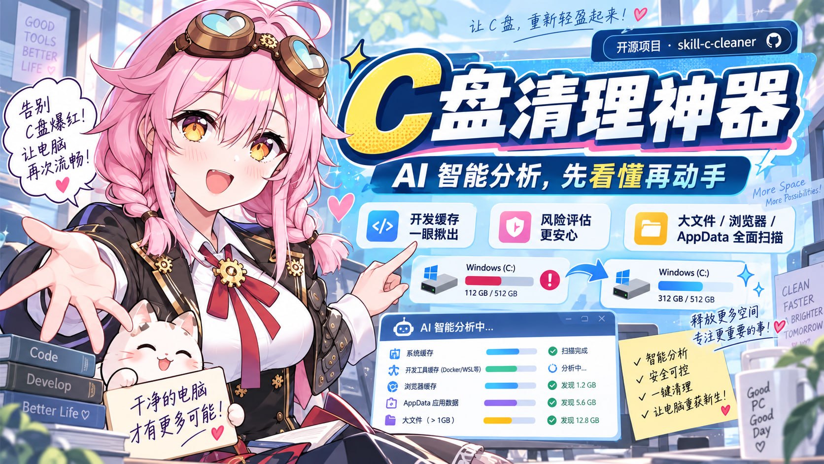 skill-c-cleaner