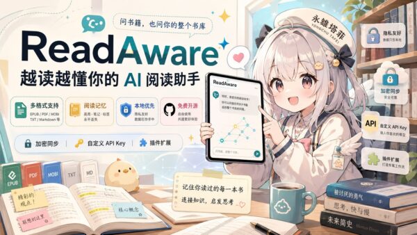 ReadAware:把笔记和提问积累成阅读记忆