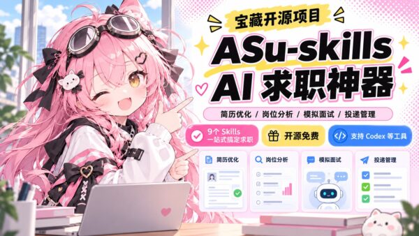 用一套 AI Skills 整理简历和求职流程